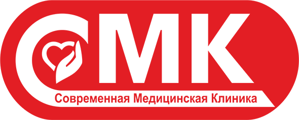 Современная медицинская клиника (СМК)